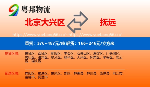 北京大兴区到抚远市物流