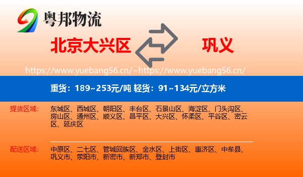 北京大兴区到巩义市物流