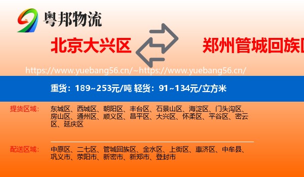 北京大兴区到管城回族区物流