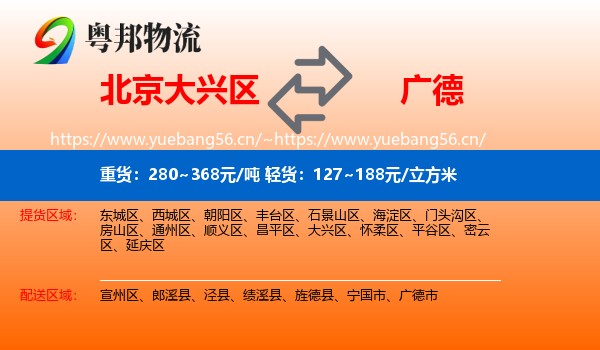 北京大兴区到广德市物流