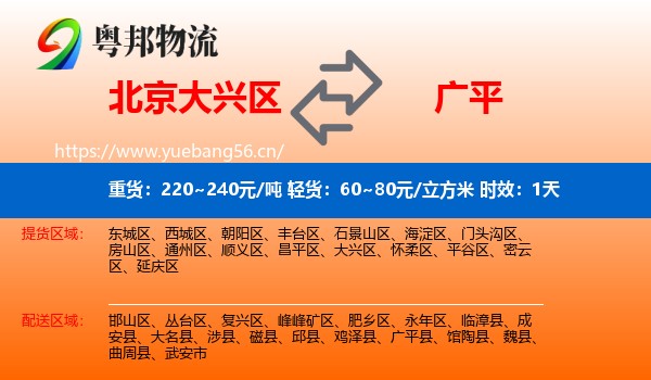 北京大兴区到广平县物流专线名片