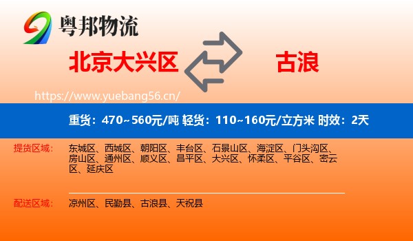 北京大兴区到古浪县物流专线名片