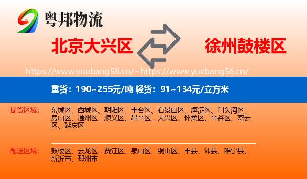 北京大兴区到鼓楼区物流