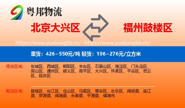 北京大兴区到鼓楼区物流