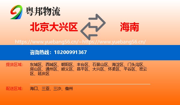 大兴区到海南物流专线