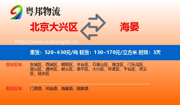 北京大兴区到海晏县物流专线名片