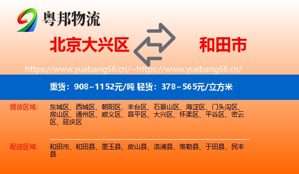 北京大兴区到和田市物流