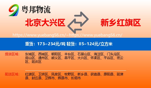 北京大兴区到红旗区物流