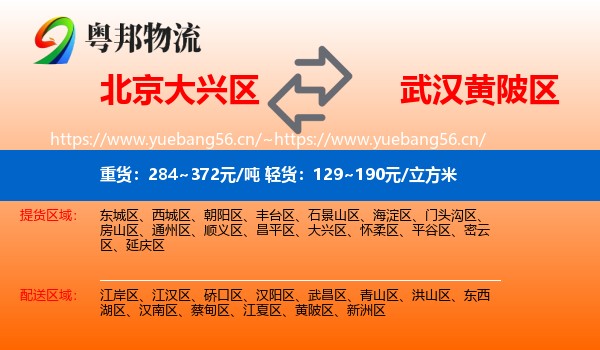 北京大兴区到黄陂区物流