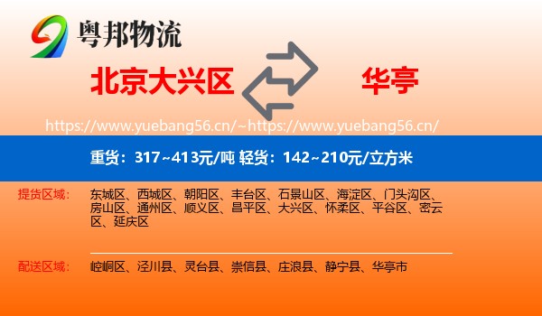 北京大兴区到华亭市物流