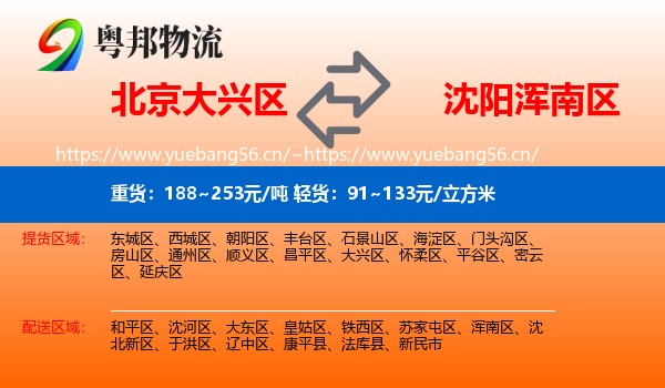 北京大兴区到浑南区物流