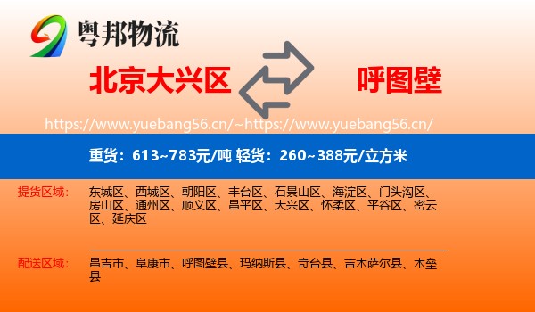 北京大兴区到呼图壁县物流