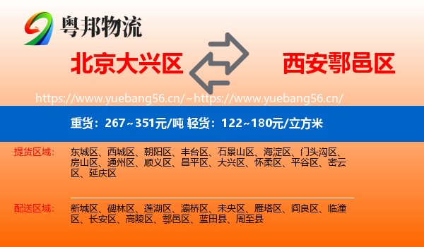 北京大兴区到鄠邑区物流