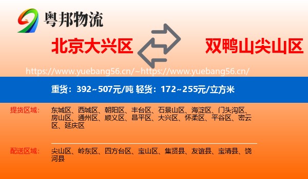 大兴区到尖山区物流专线