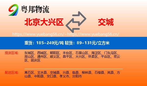 北京大兴区到交城县物流