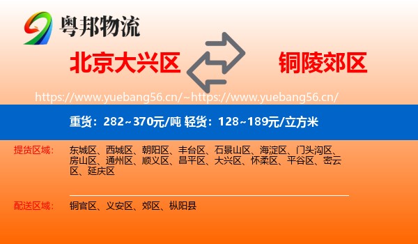 北京大兴区到郊区物流