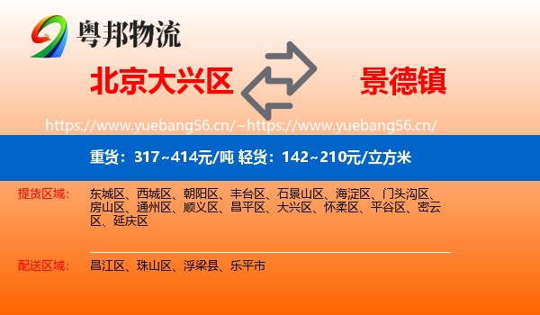 大兴区到景德镇物流专线