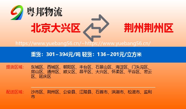 北京大兴区到荆州区物流