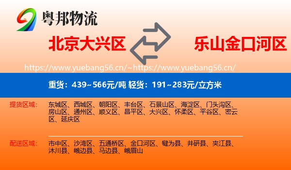 北京大兴区到金口河区物流