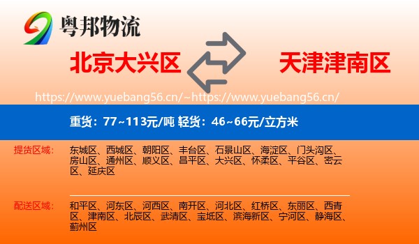 北京大兴区到津南区物流