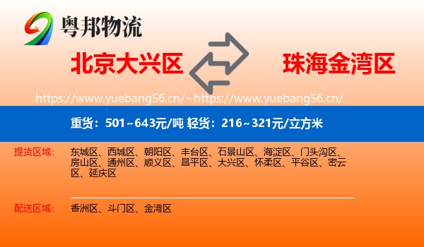 北京大兴区到金湾区物流
