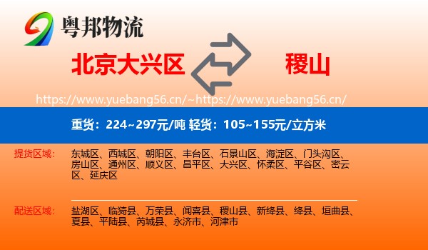 北京大兴区到稷山县物流