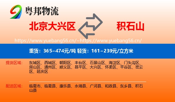 北京大兴区到积石山县物流