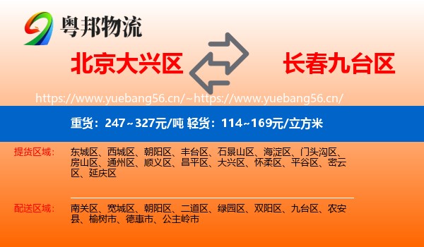 北京大兴区到九台区物流