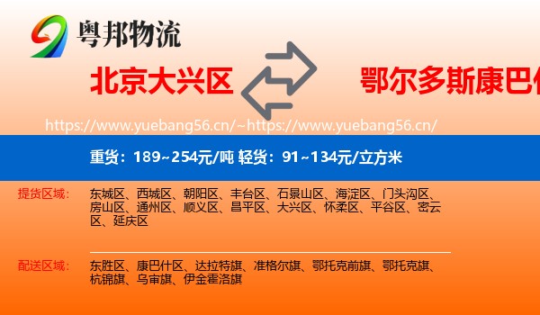 北京大兴区到康巴什区物流