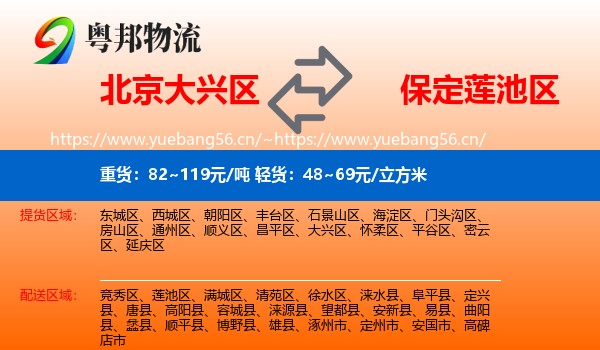 北京大兴区到莲池区物流