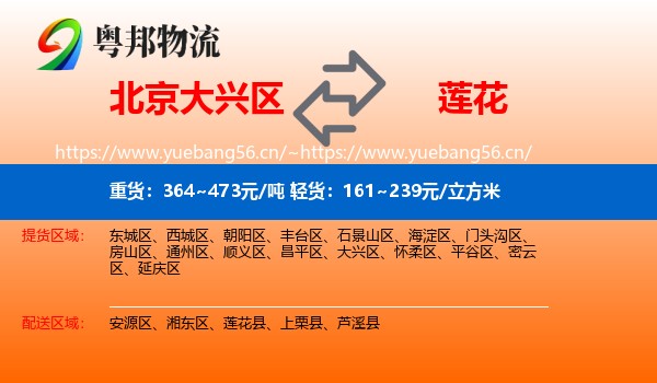 北京大兴区到莲花县物流