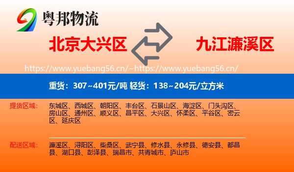 北京大兴区到濂溪区物流