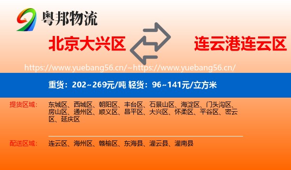 北京大兴区到连云区物流