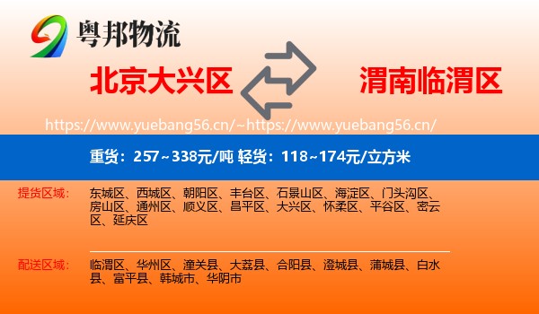 北京大兴区到临渭区物流