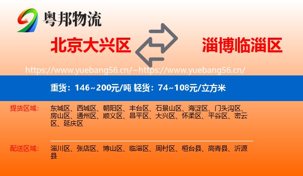 大兴区到临淄区物流专线