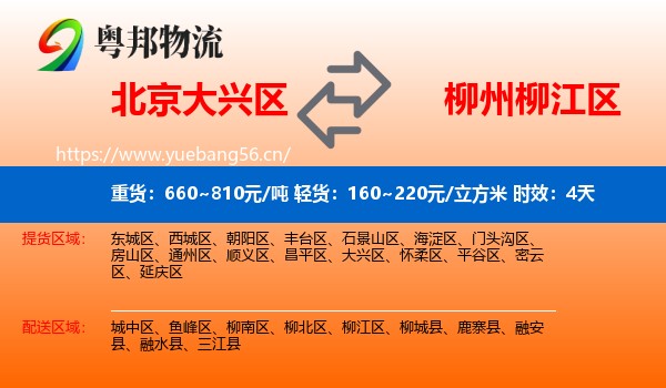 北京大兴区到柳江区物流专线名片