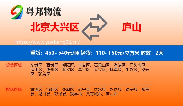 北京大兴区到庐山市物流专线名片