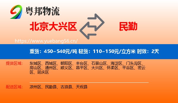 北京大兴区到民勤县物流专线名片