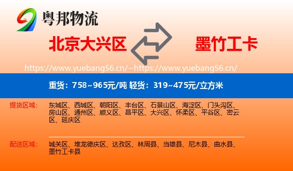 北京大兴区到墨竹工卡县物流