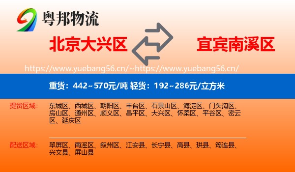 北京大兴区到南溪区物流