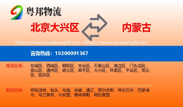 北京大兴区到内蒙古物流