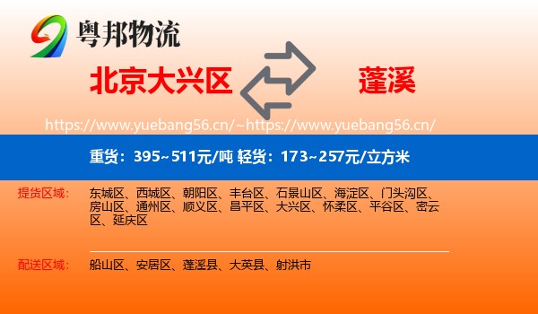 北京大兴区到蓬溪县物流