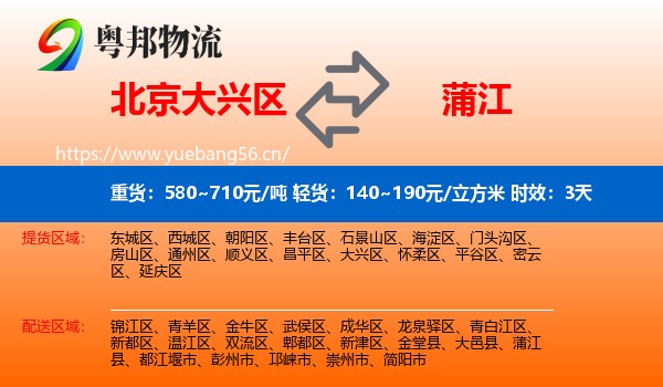 北京大兴区到蒲江县物流专线名片