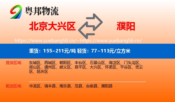 北京大兴区到濮阳物流