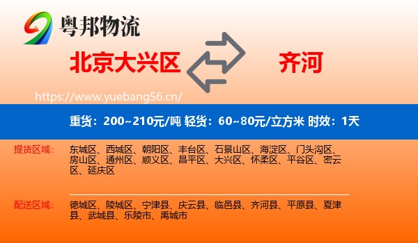 北京大兴区到齐河县物流专线名片