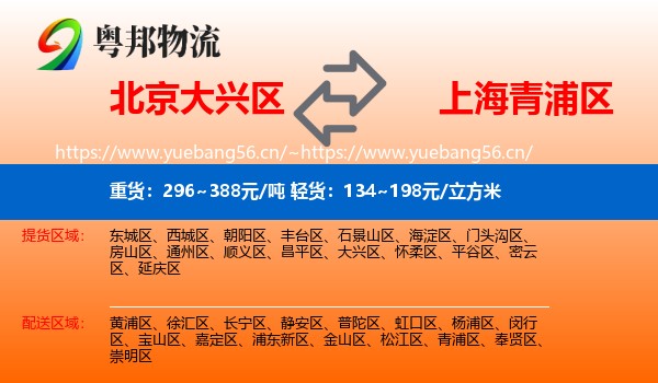 北京大兴区到青浦区物流