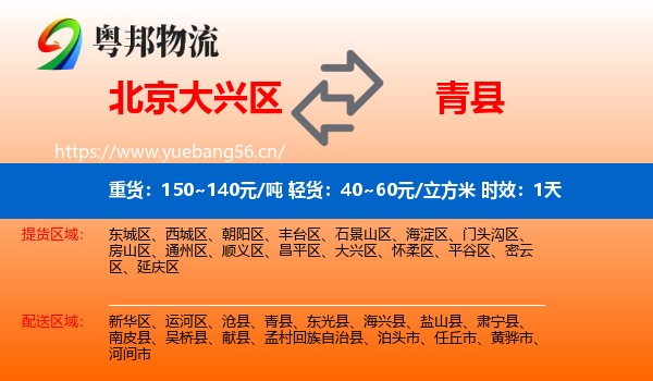 北京大兴区到青县物流专线名片