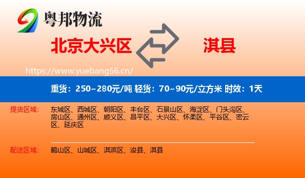 北京大兴区到淇县物流专线名片