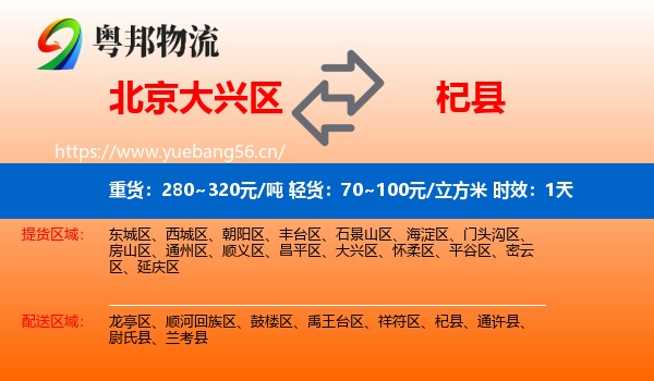 北京大兴区到杞县物流专线名片