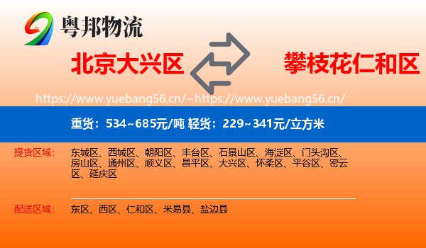 北京大兴区到仁和区物流